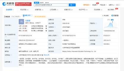 樊保榮卸任好未來教育信息咨詢職務，馮星星接任新負責人